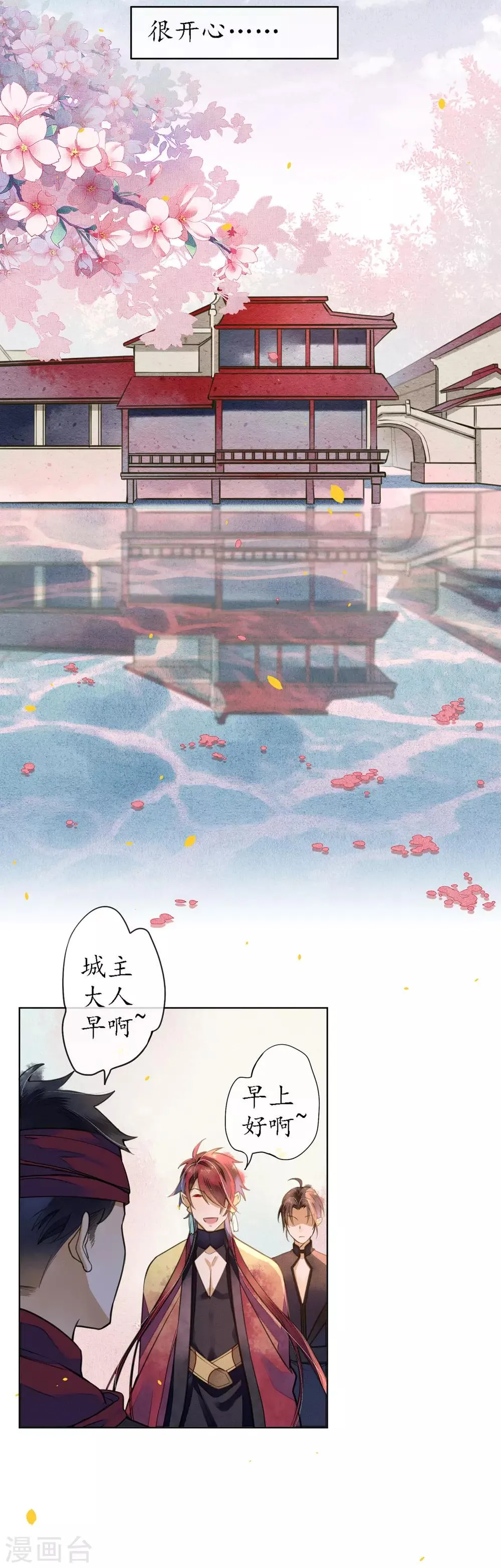 第72话 我是你信任的人 第11页