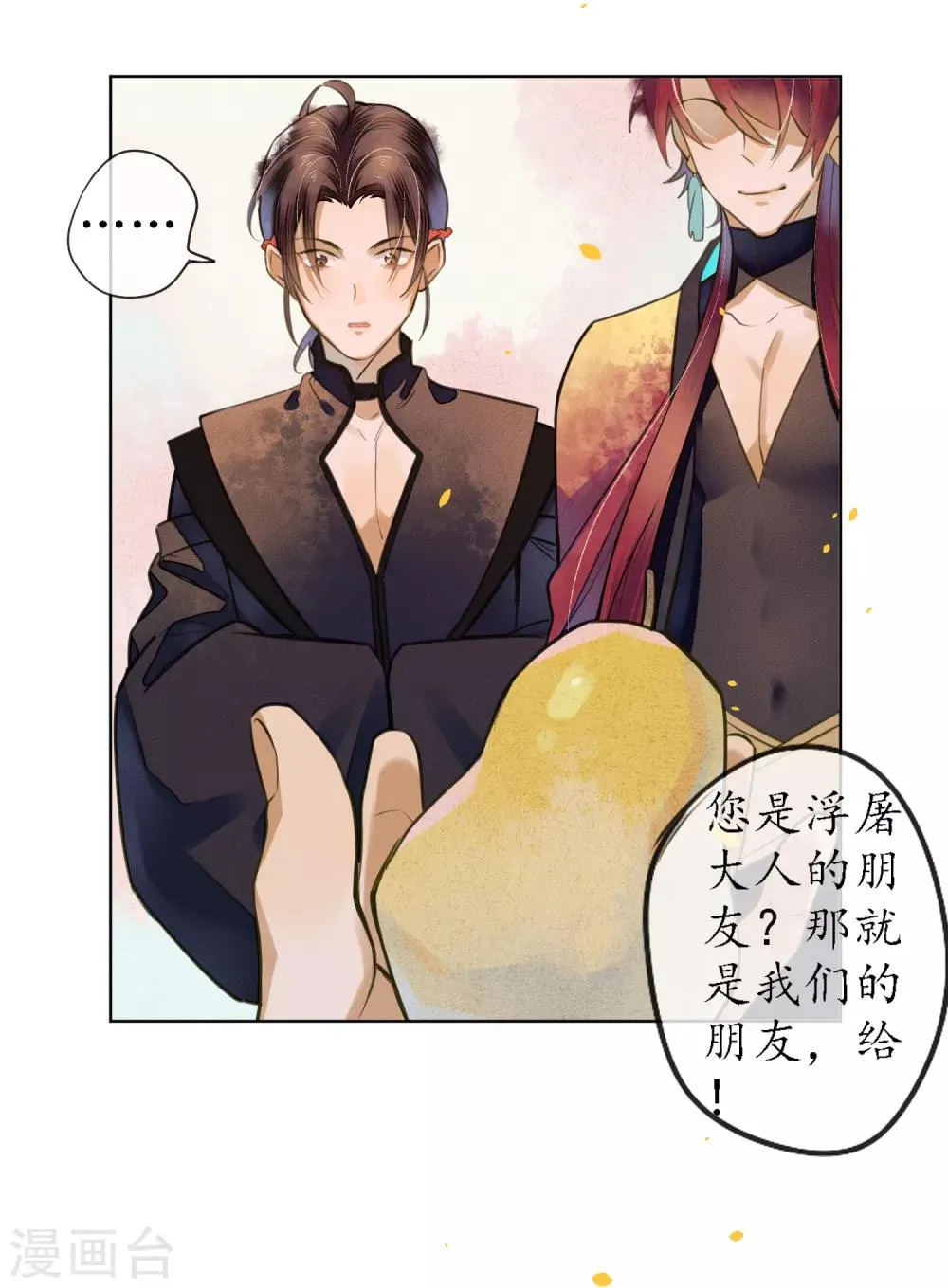 第72话 我是你信任的人 第13页