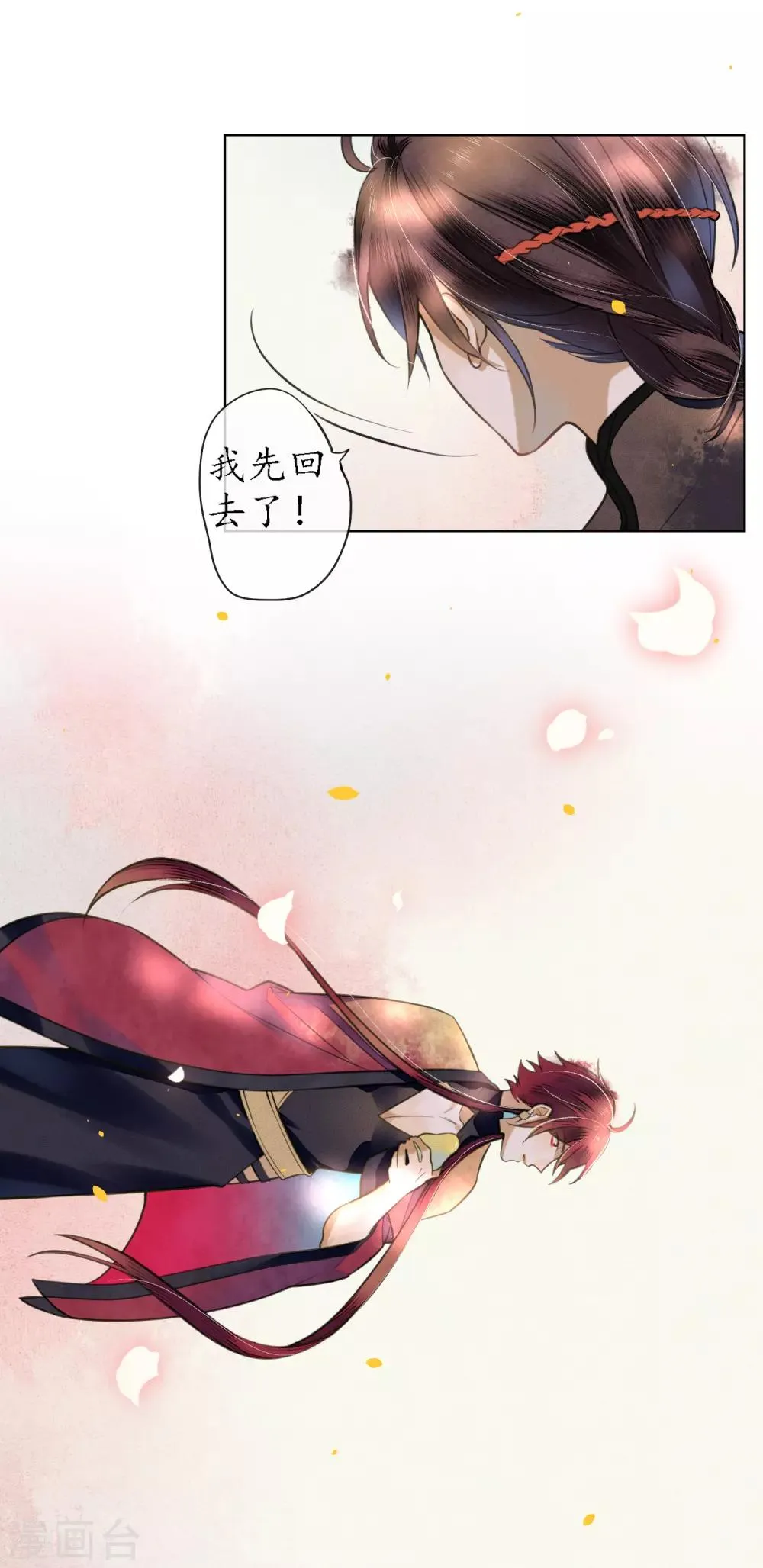 第72话 我是你信任的人 第20页