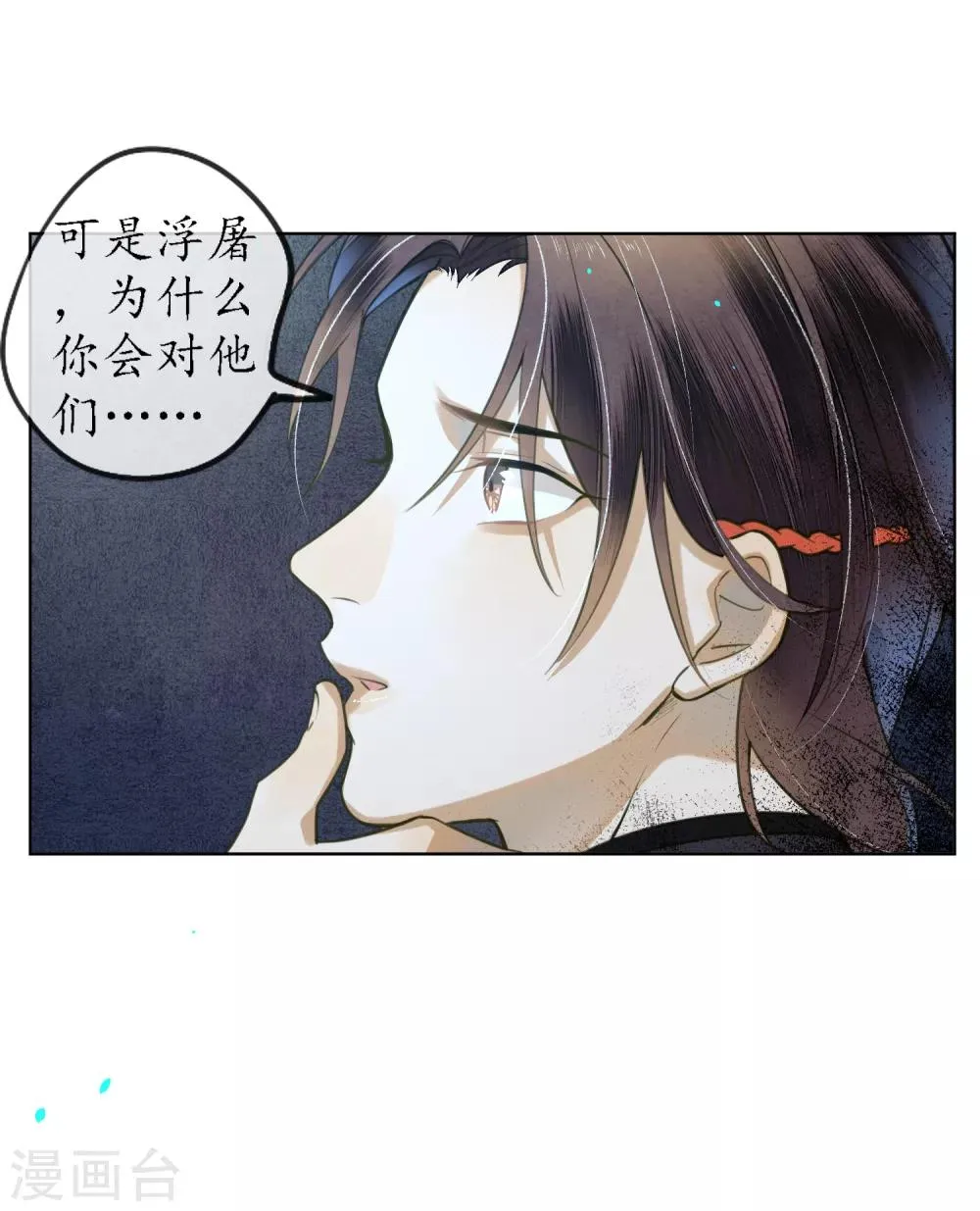 第72话 我是你信任的人 第27页