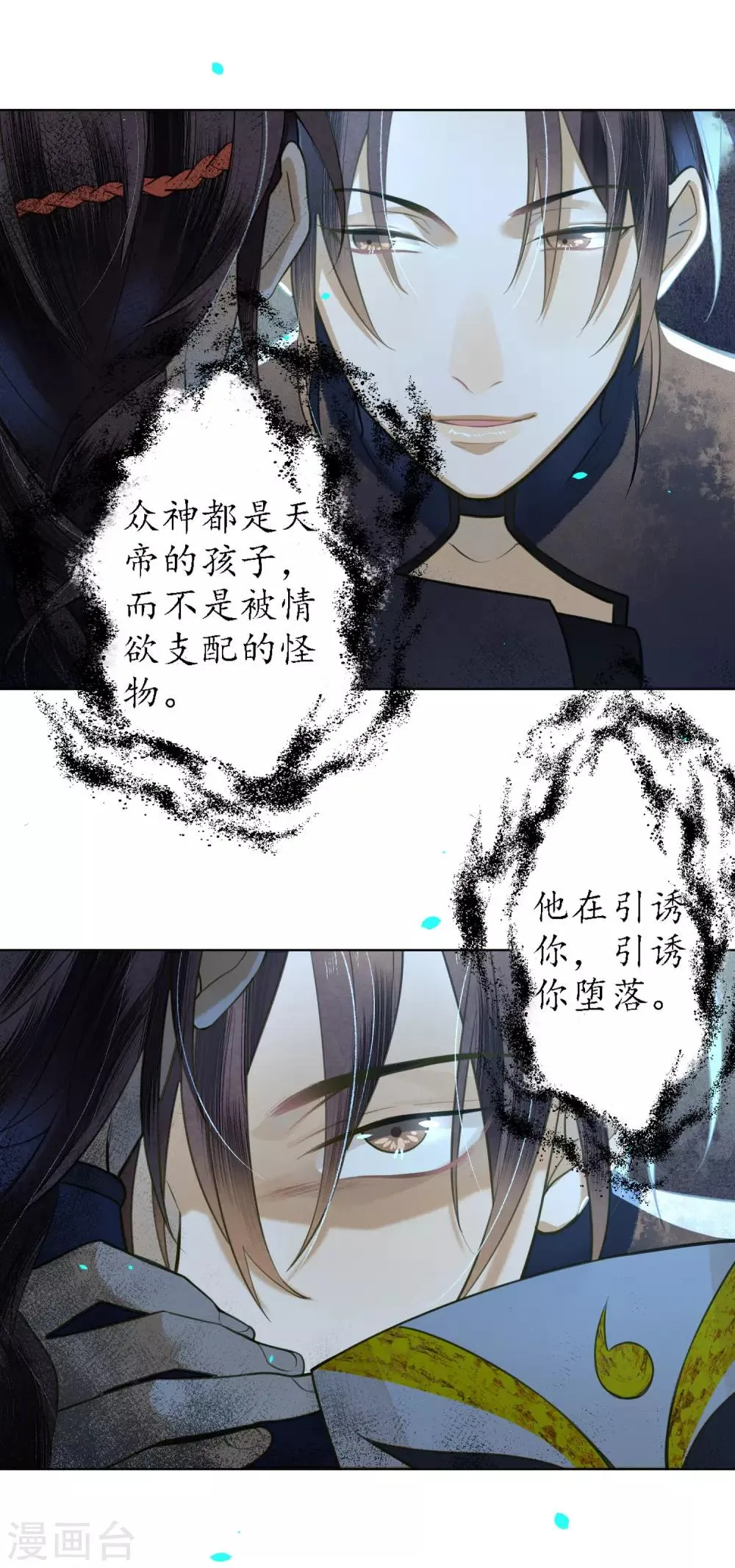 第72话 我是你信任的人 第28页
