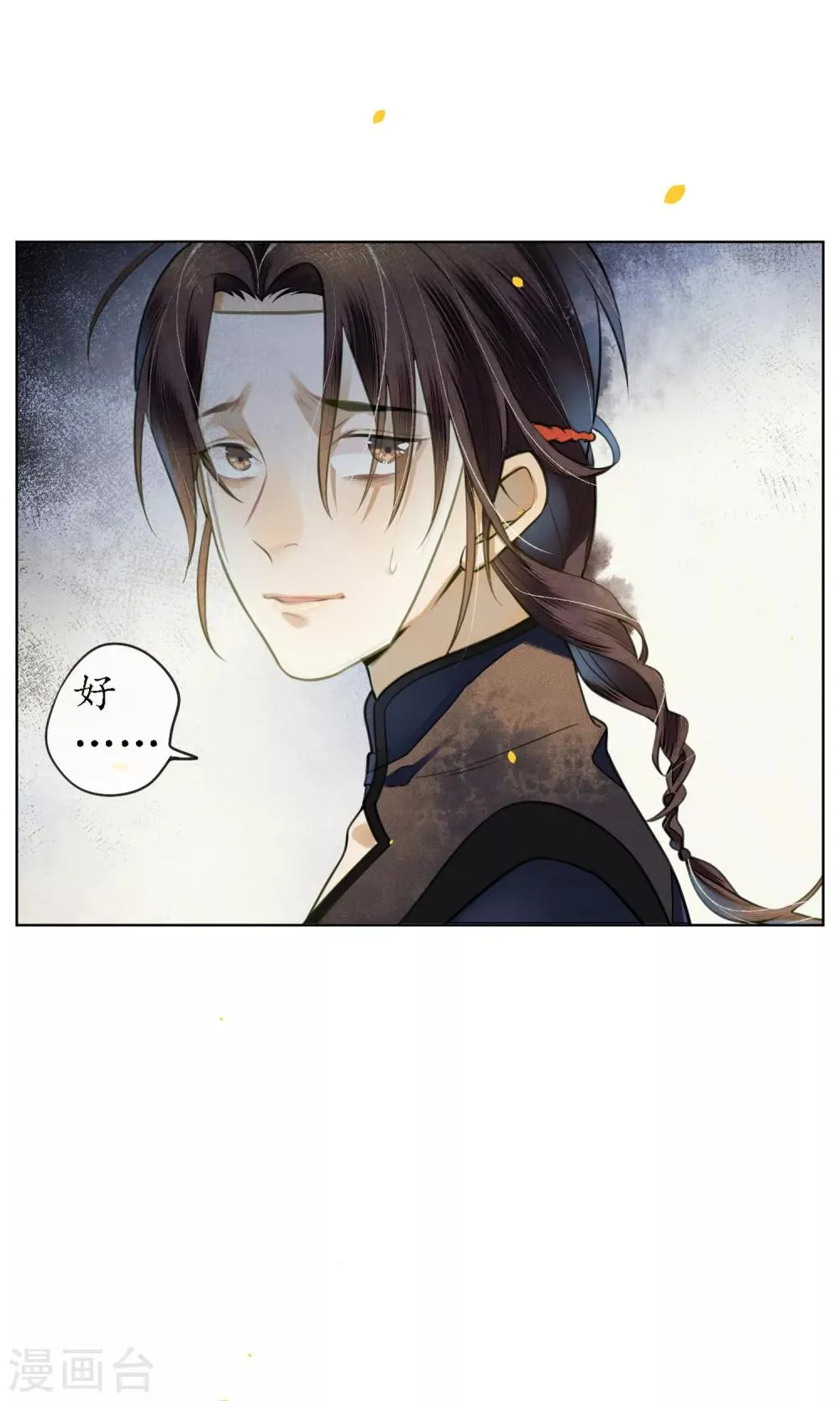 第73话 朋友的“背弃” 第6页