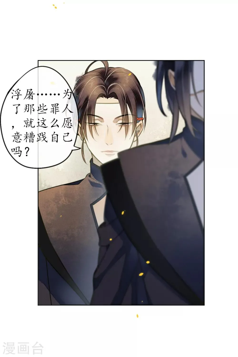 第73话 朋友的“背弃” 第8页