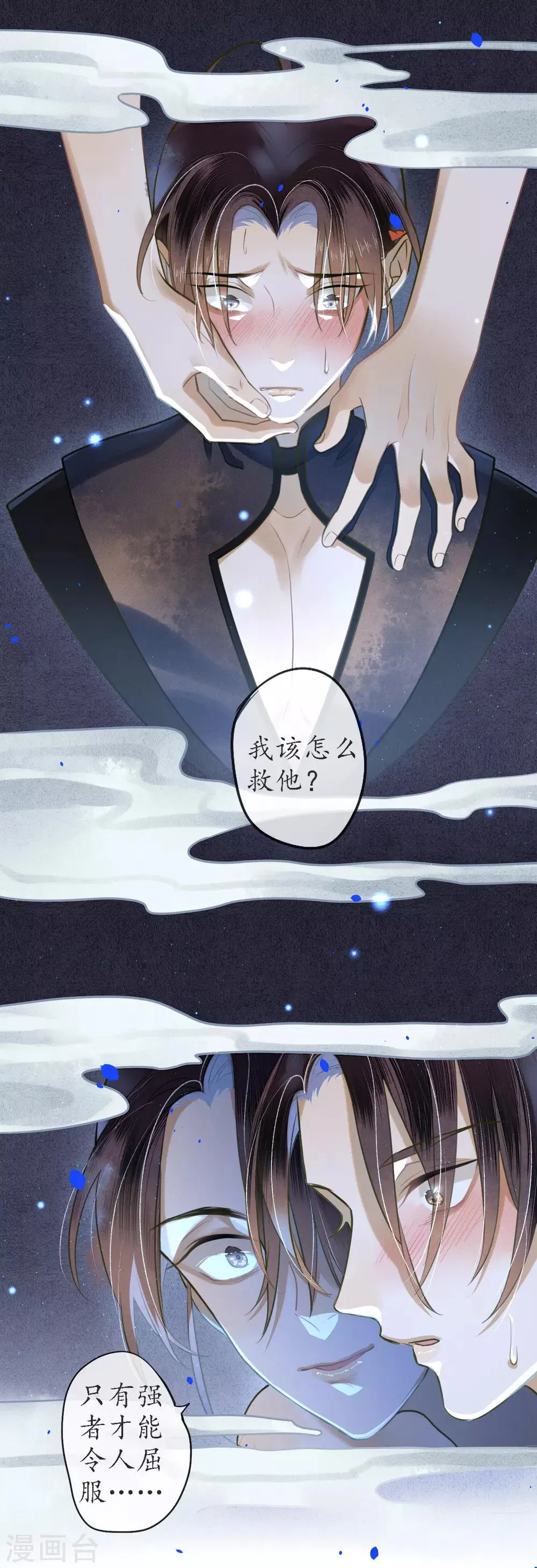 第73话 朋友的“背弃” 第9页