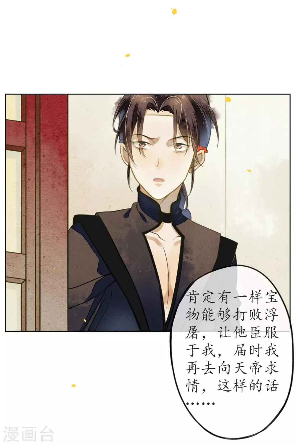 第73话 朋友的“背弃” 第13页