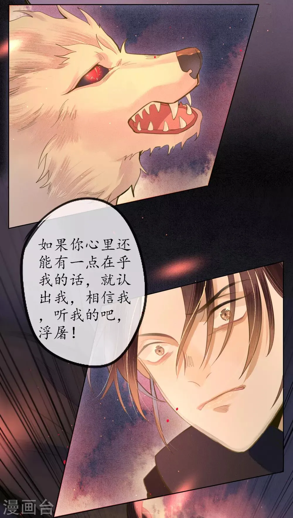 第73话 朋友的“背弃” 第30页