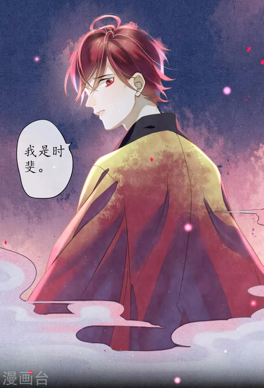 第76话 陌生而又熟悉的你 第1页