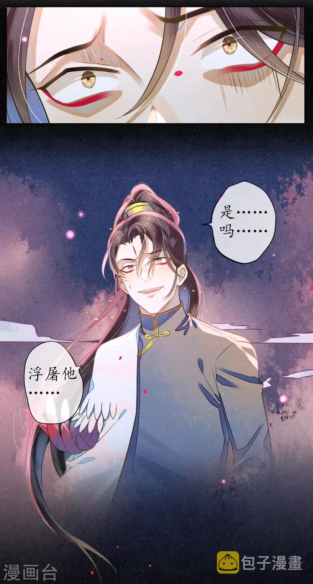 第76话 陌生而又熟悉的你 第2页