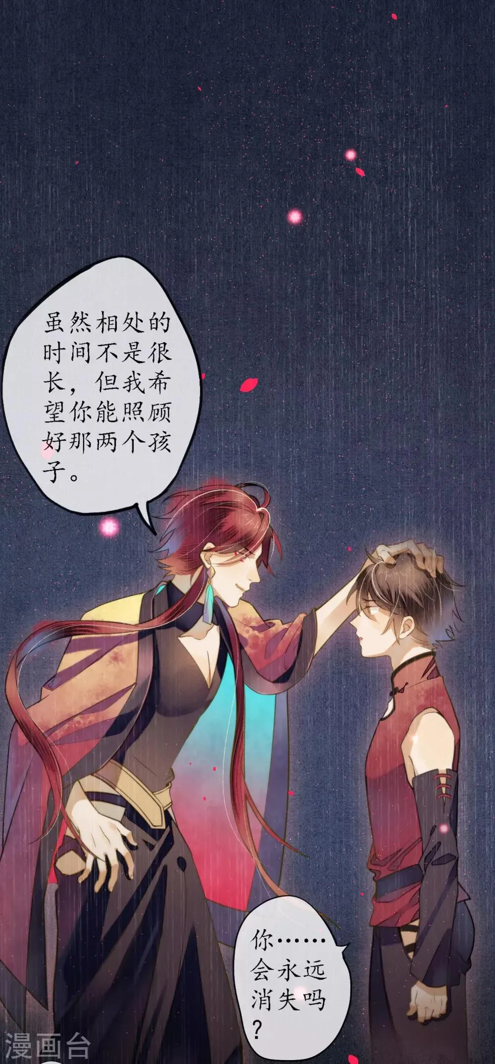 第76话 陌生而又熟悉的你 第5页