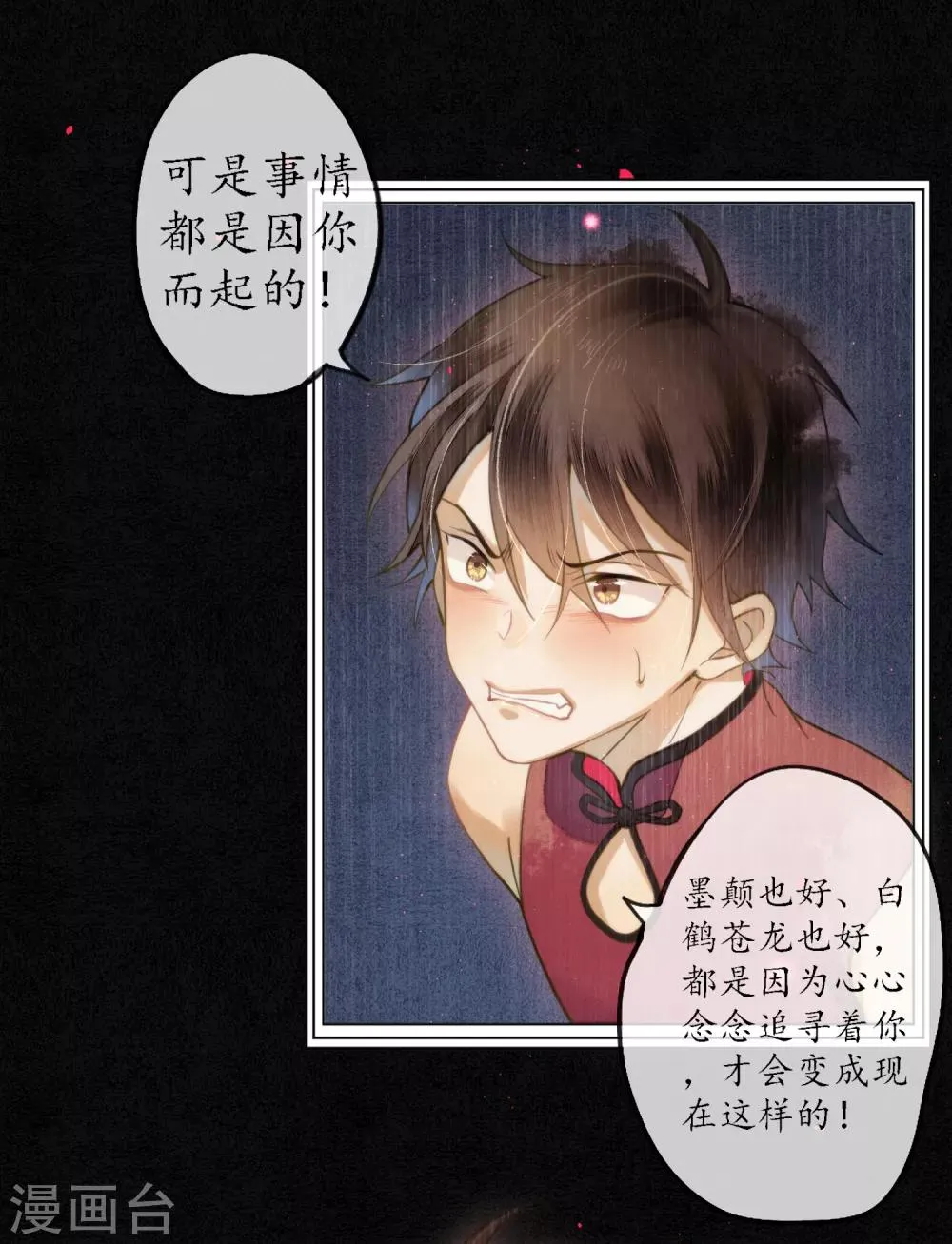 第76话 陌生而又熟悉的你 第7页