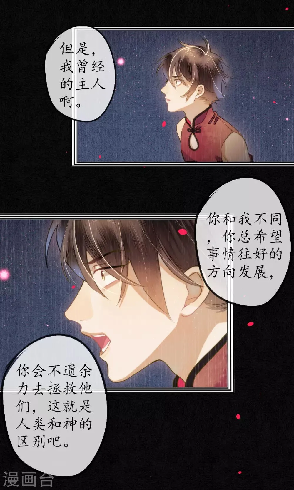 第76话 陌生而又熟悉的你 第9页