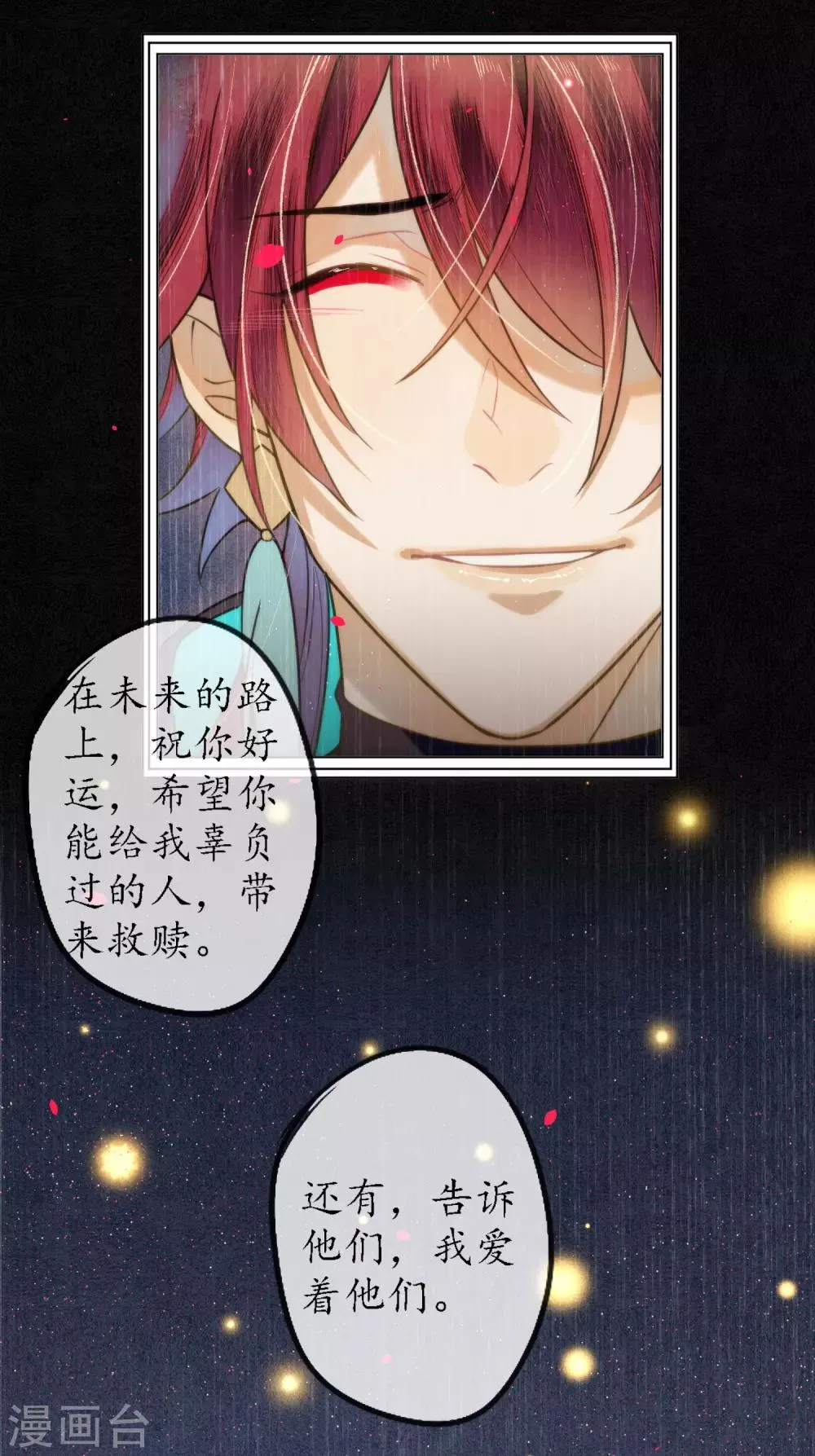 第76话 陌生而又熟悉的你 第10页
