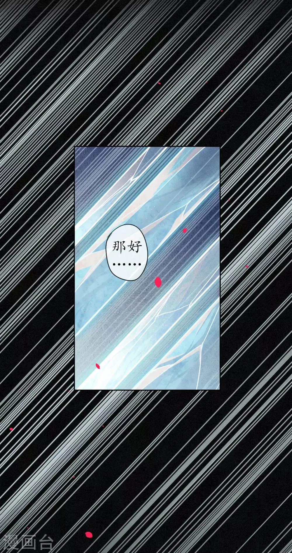 第76话 陌生而又熟悉的你 第15页