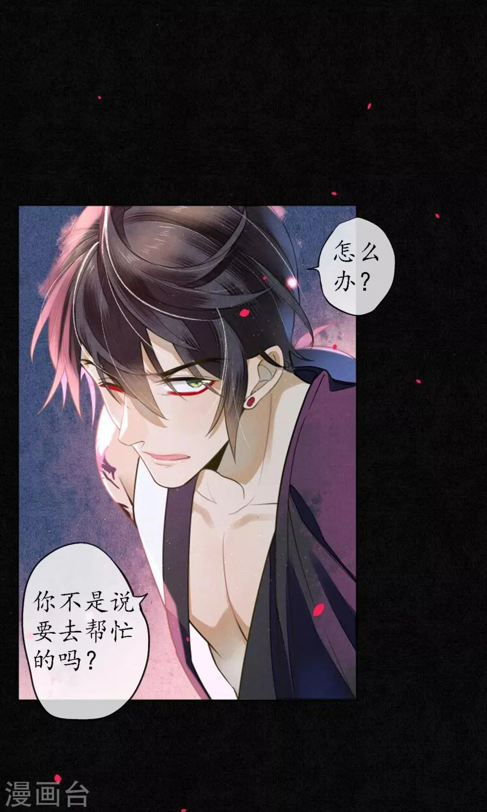 第76话 陌生而又熟悉的你 第18页