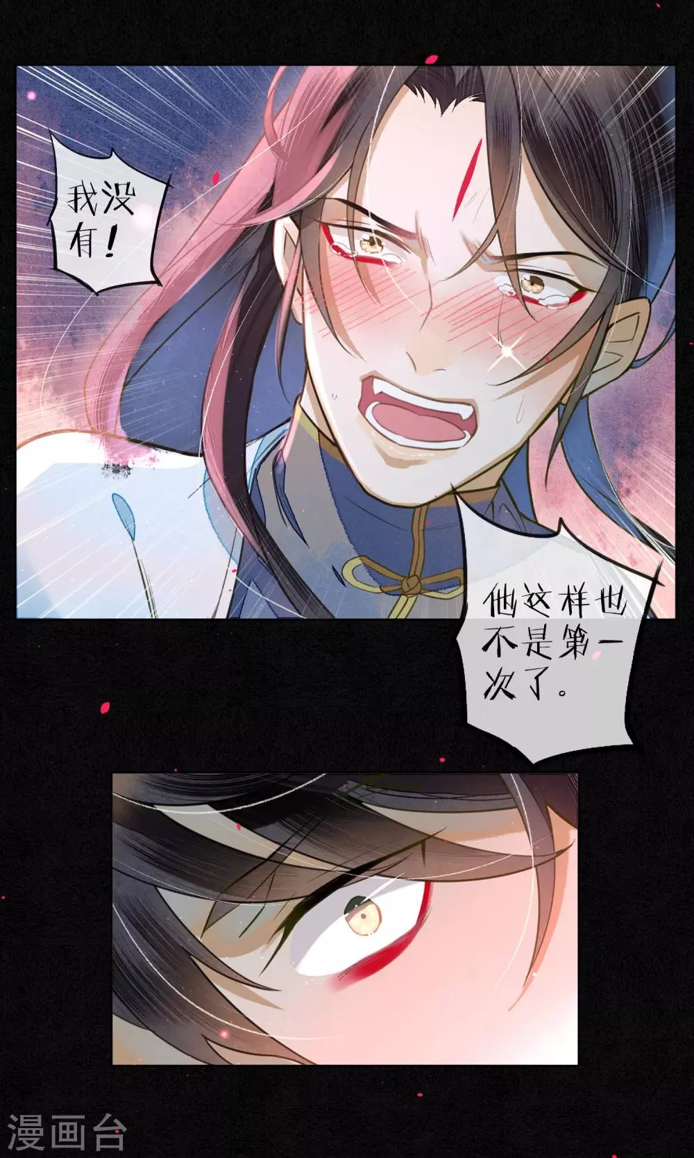 第76话 陌生而又熟悉的你 第21页
