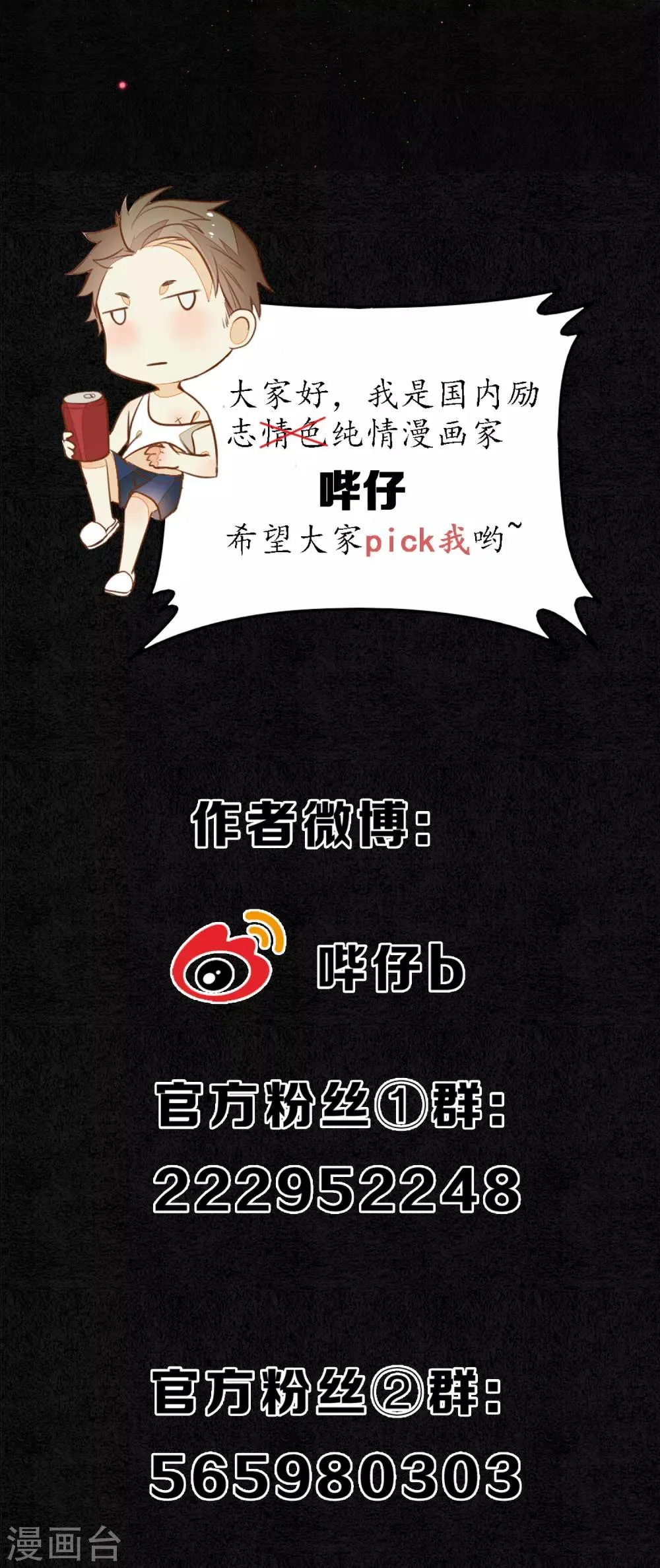 第76话 陌生而又熟悉的你 第25页