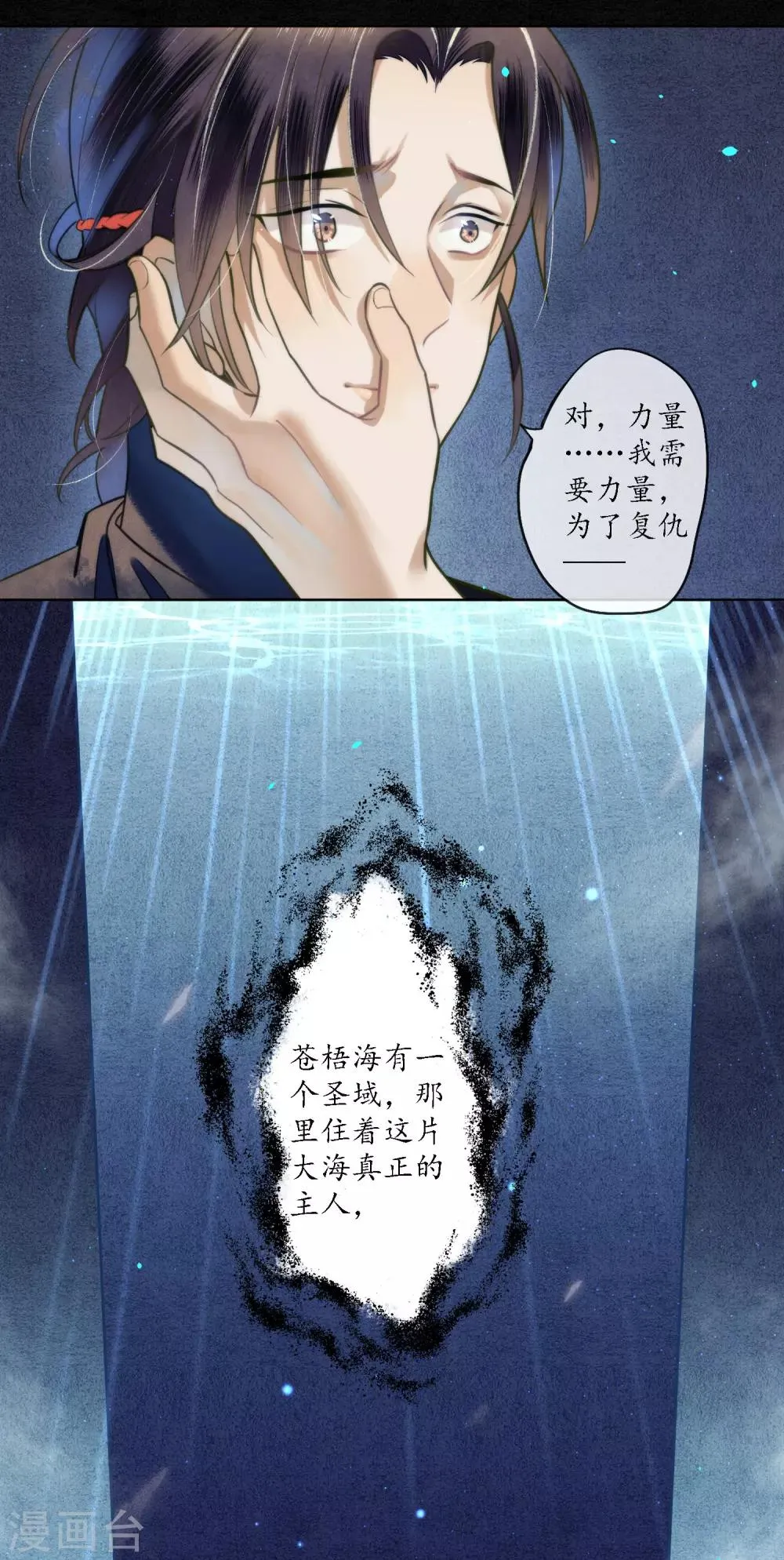 第75话 我不会扔下你的 第3页