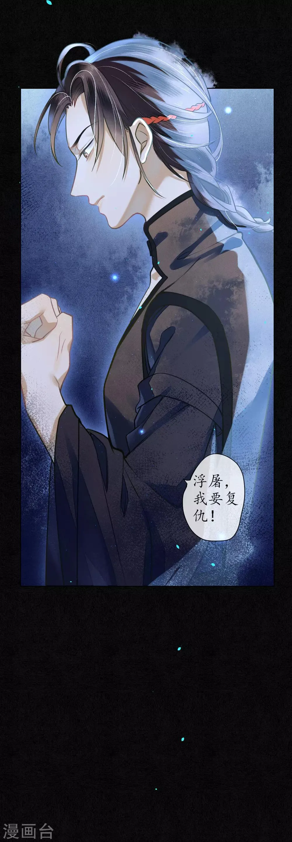 第75话 我不会扔下你的 第7页