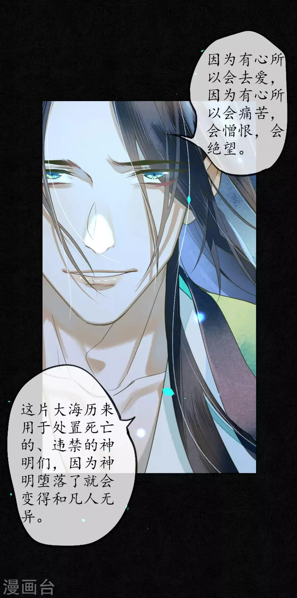 第77话 何为堕落？ 第9页