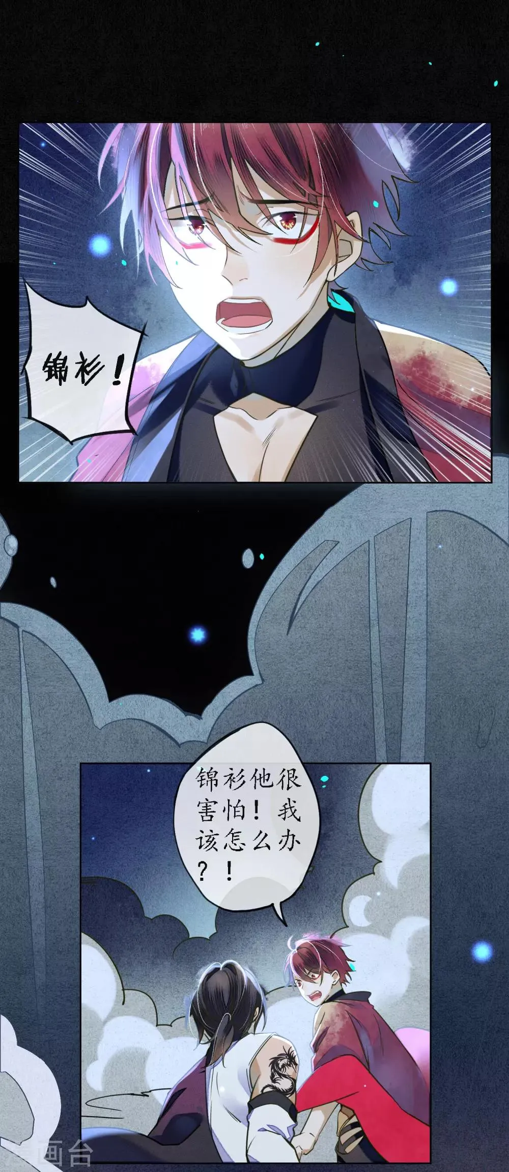 第78话 你愿意尝试吗？ 第12页