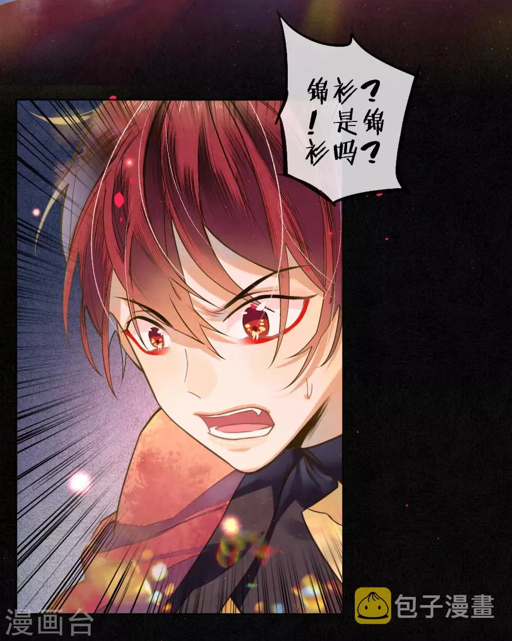 第79话 我还是会挡在你身前 第4页