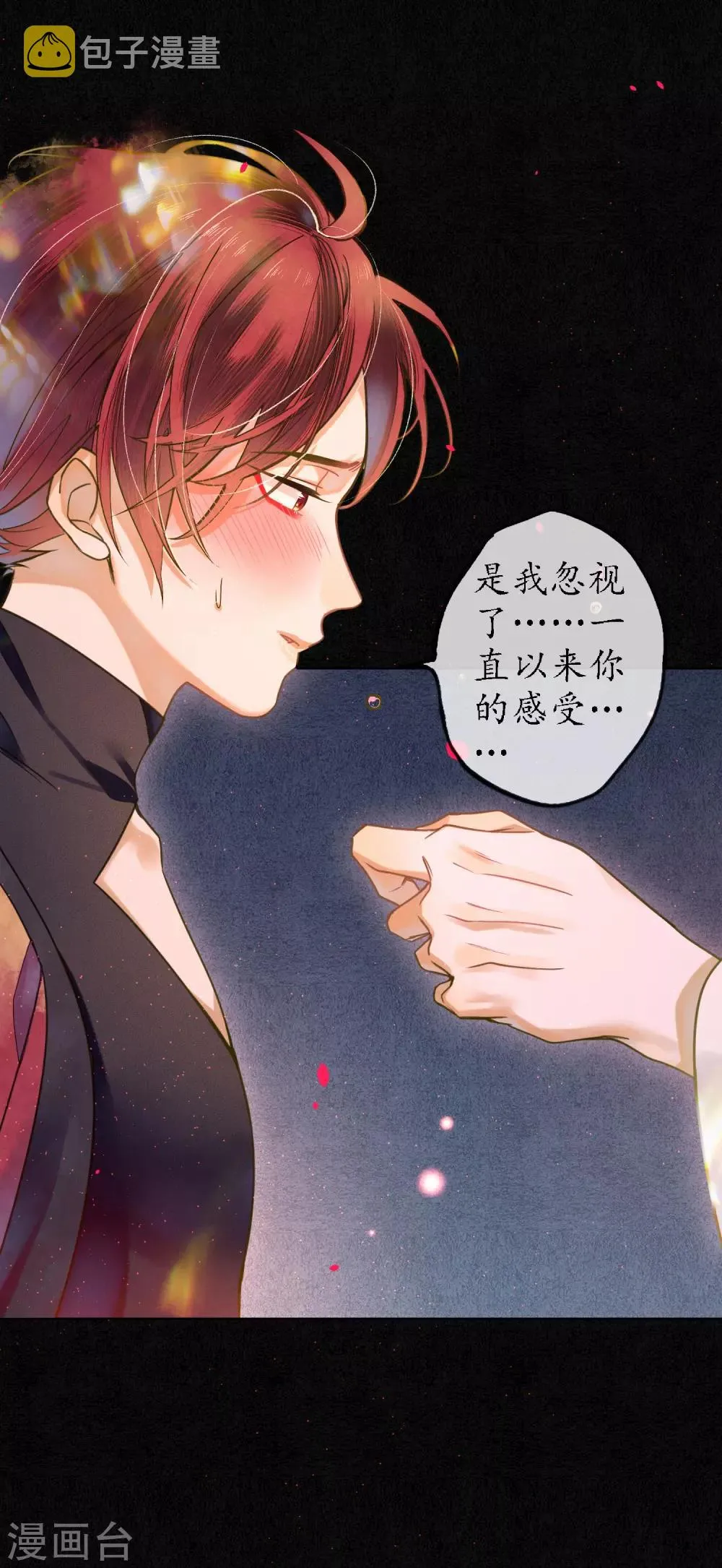 第79话 我还是会挡在你身前 第9页