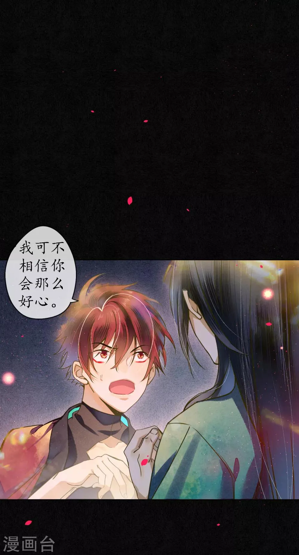 第79话 我还是会挡在你身前 第11页