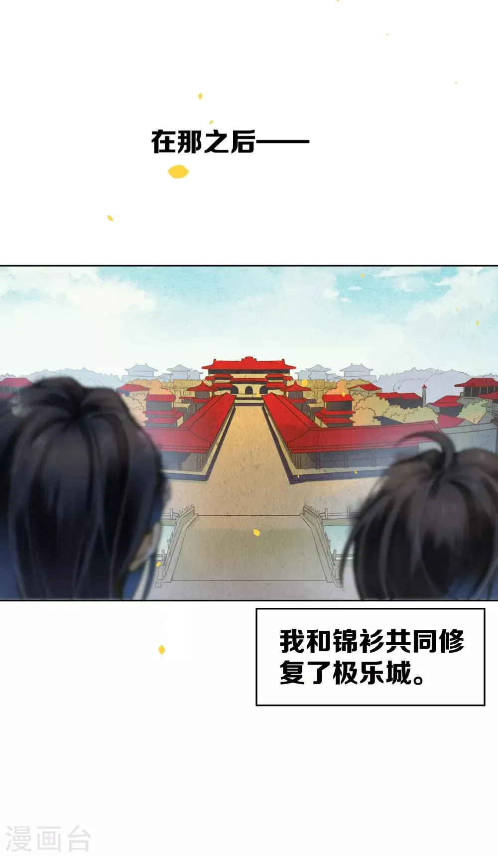 最终话 再见，极乐城 第28页