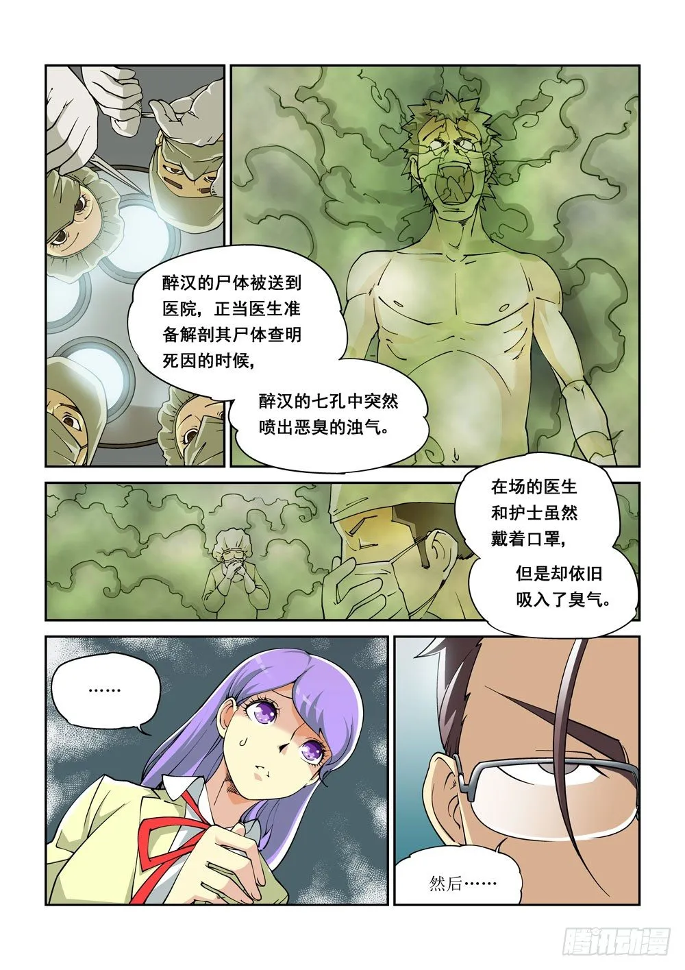 01话 第6页