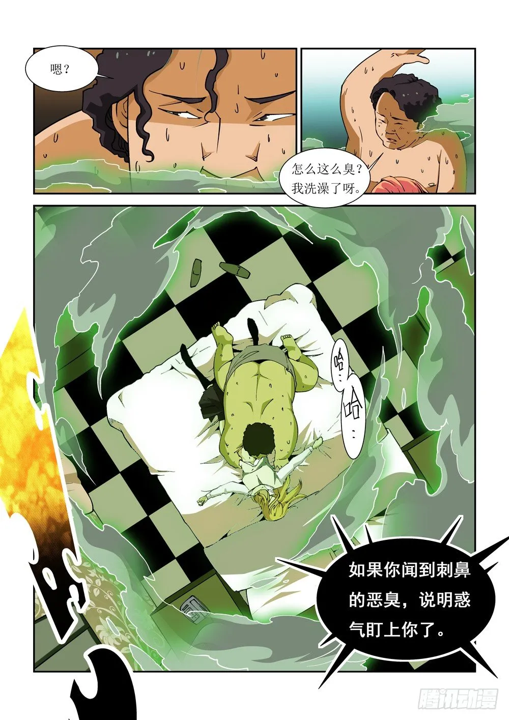08话 第9页