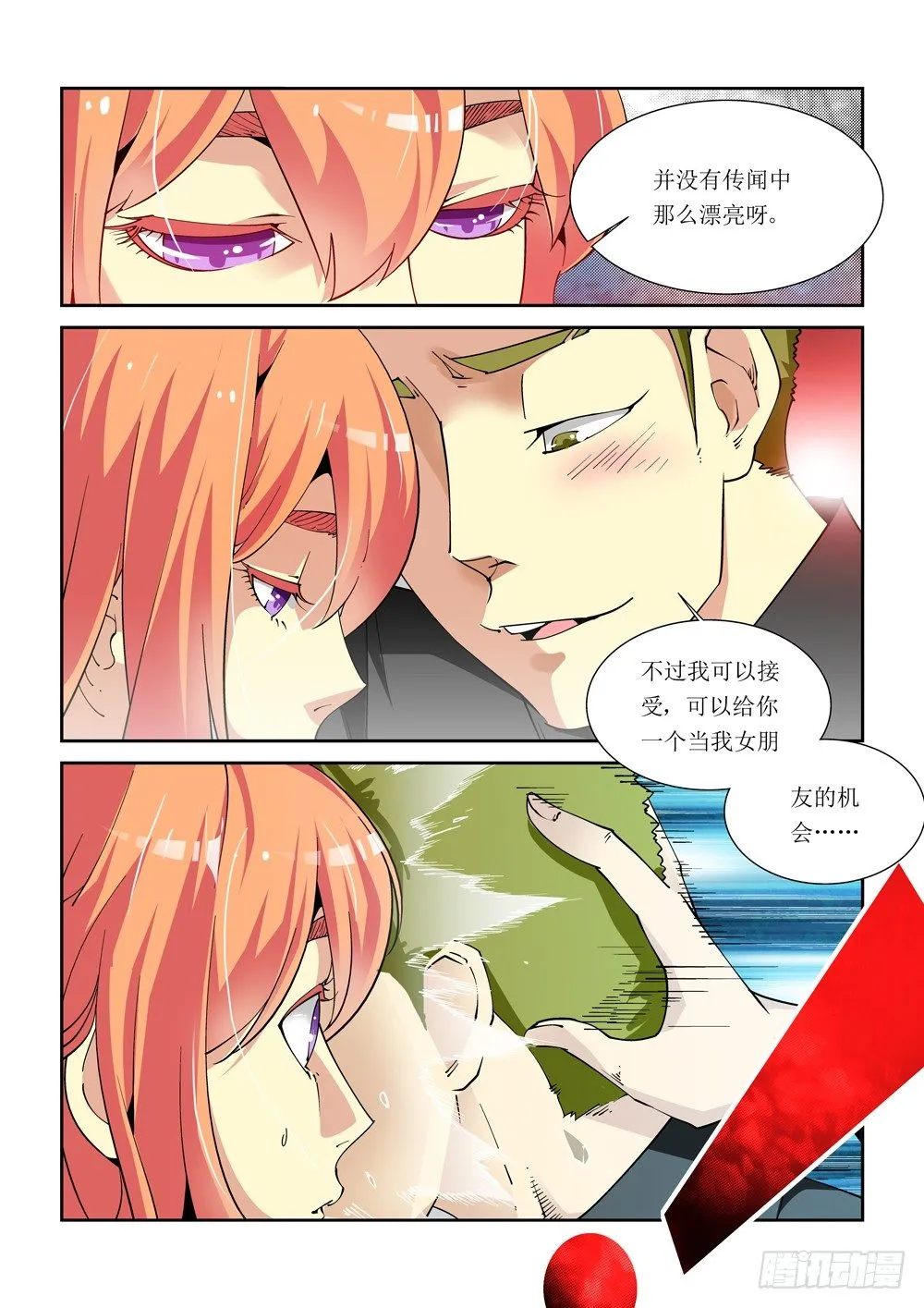 09话 第7页