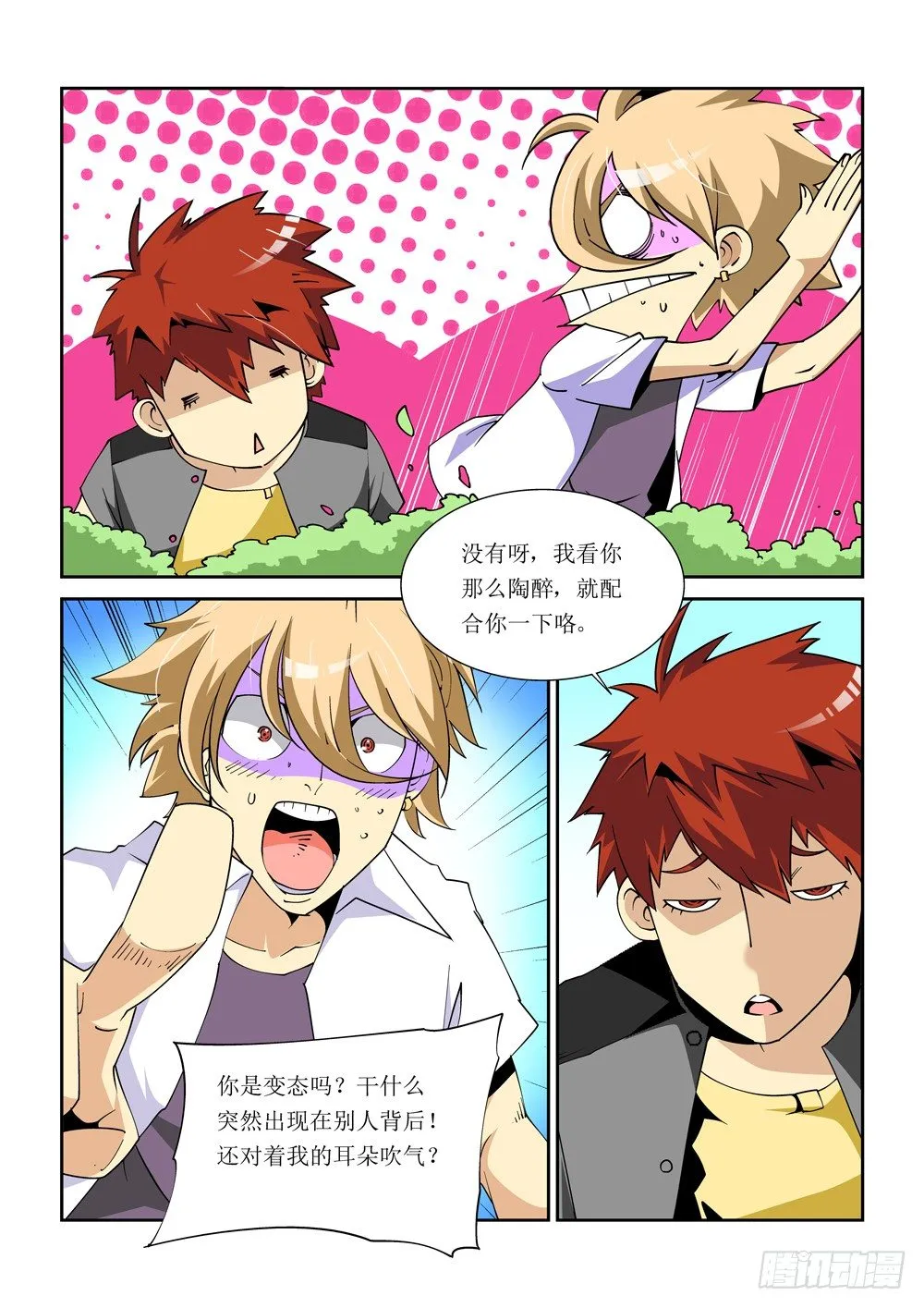 12话 第2页