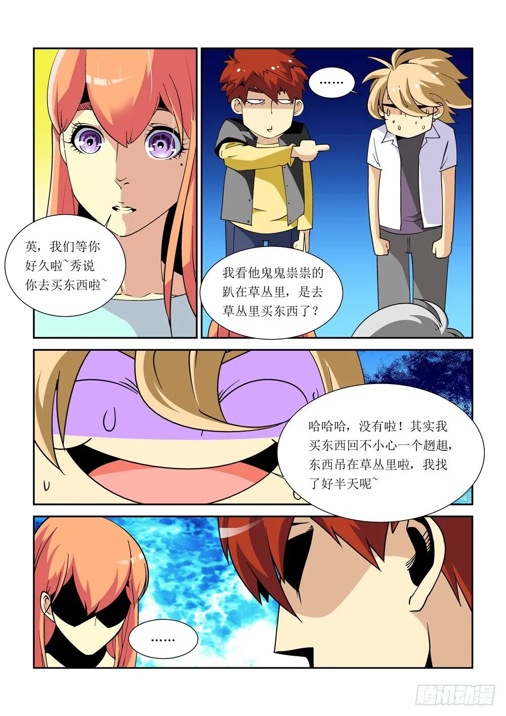 12话 第4页