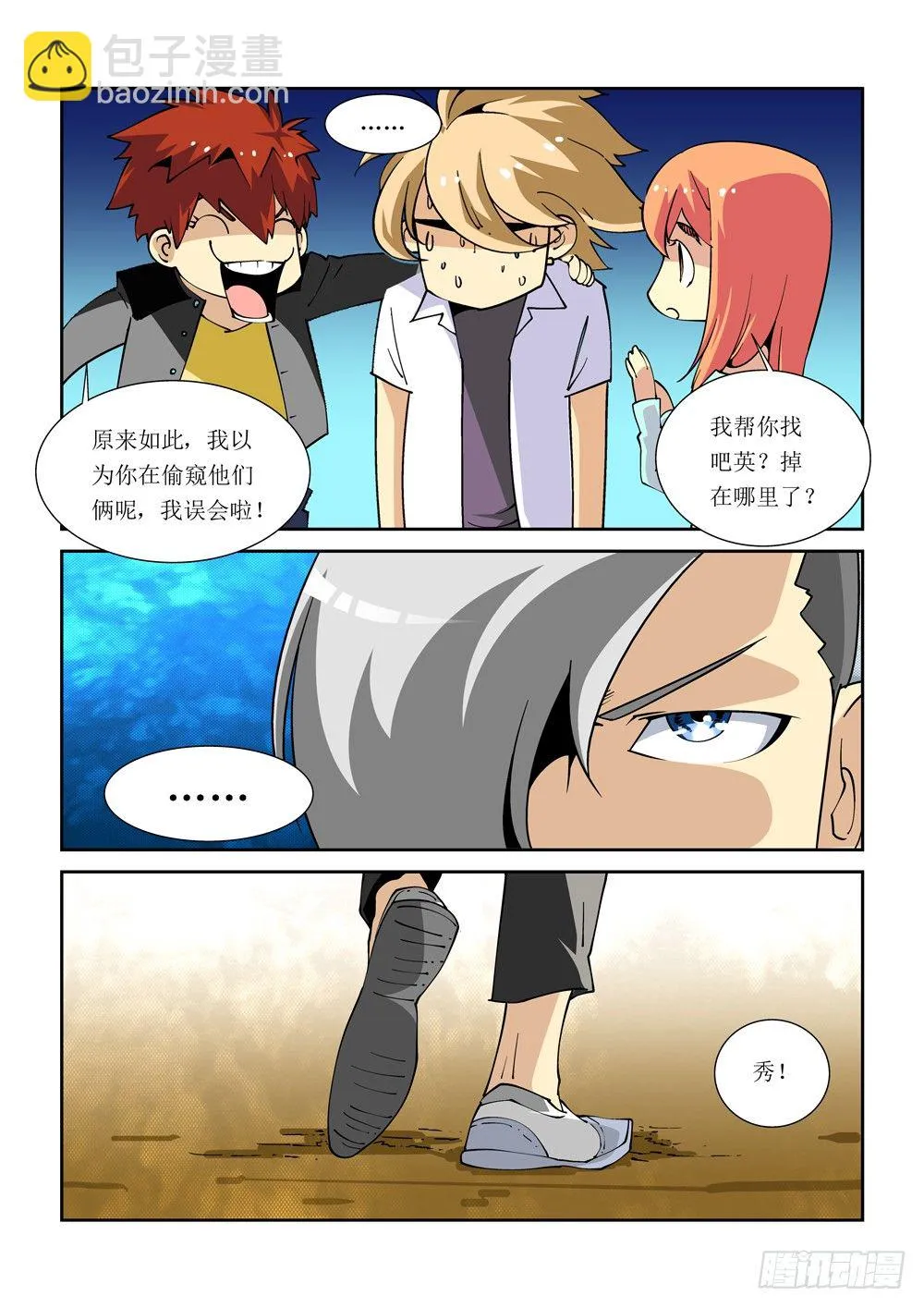 12话 第5页