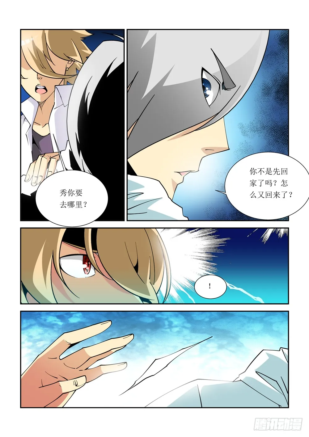 12话 第6页