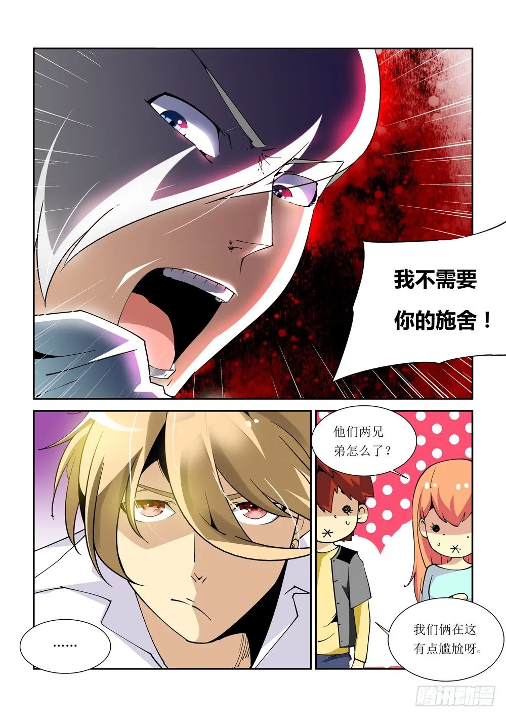 12话 第7页