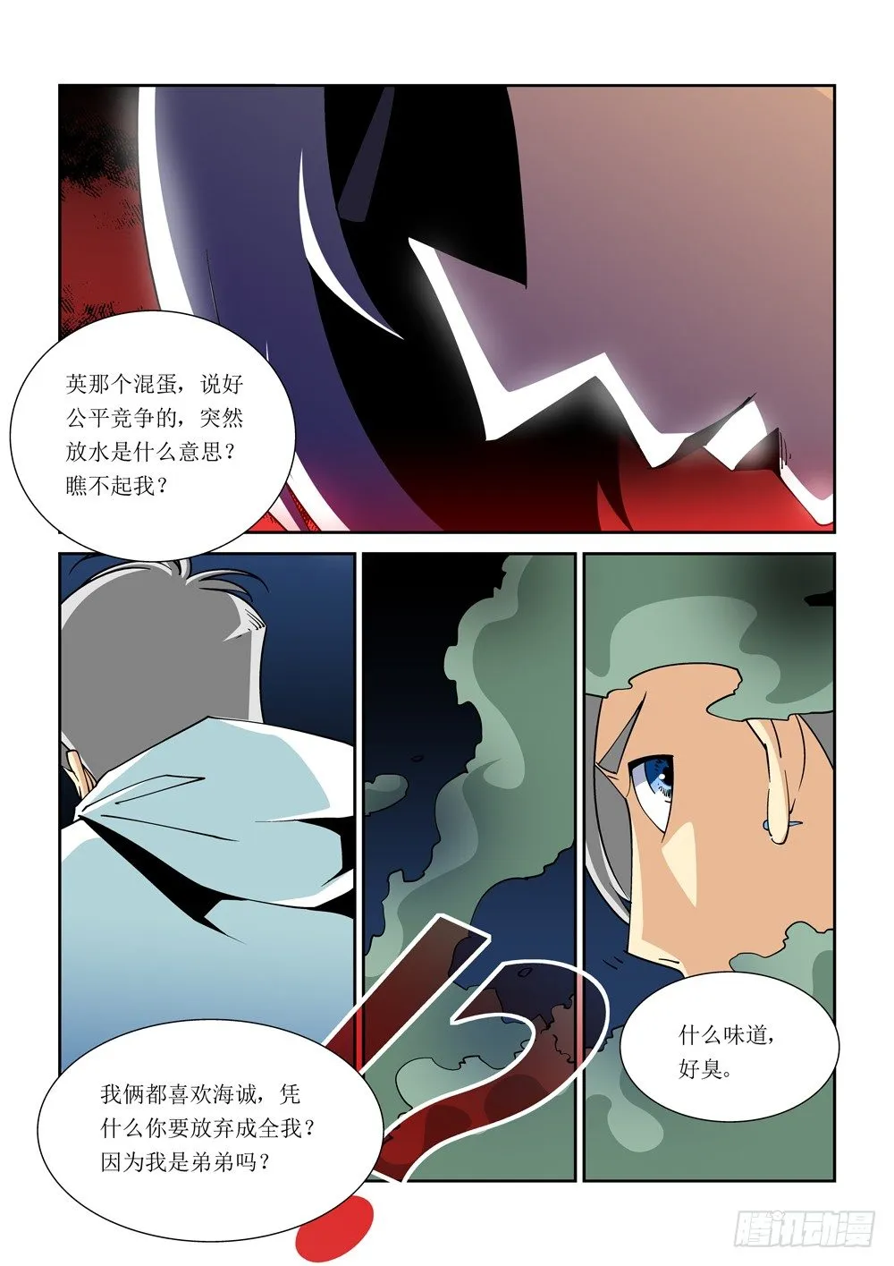 12话 第9页