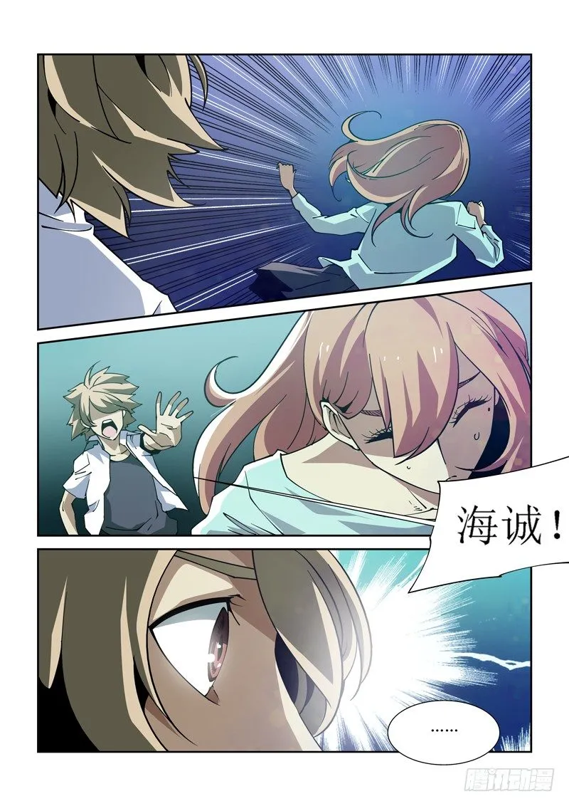 20话 第6页