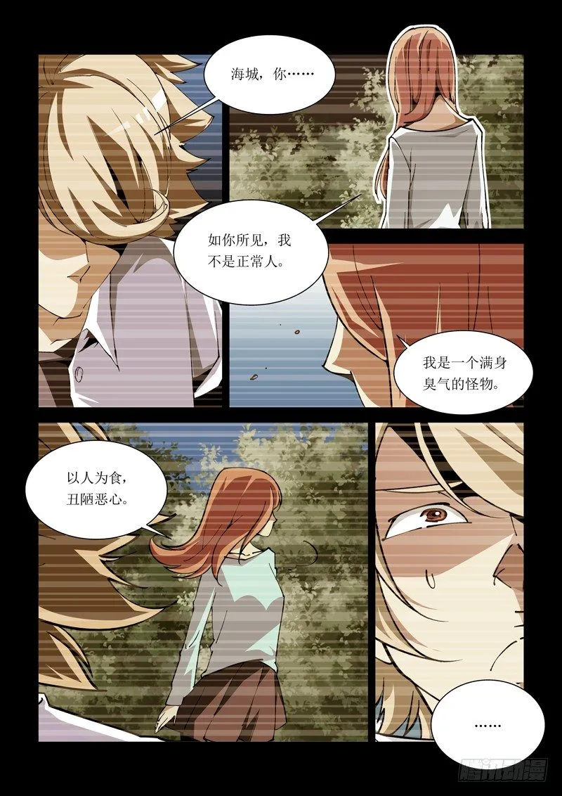 23话 第7页