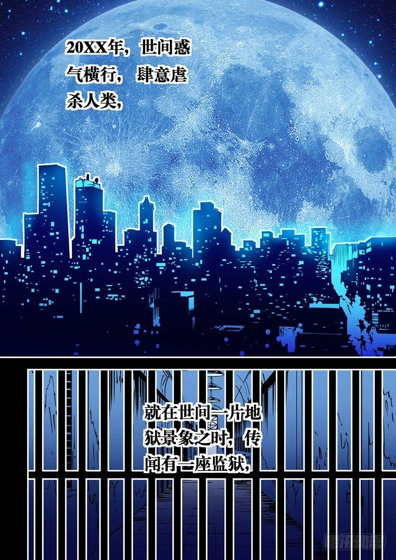 56话 狱卒篇（1） 第3页