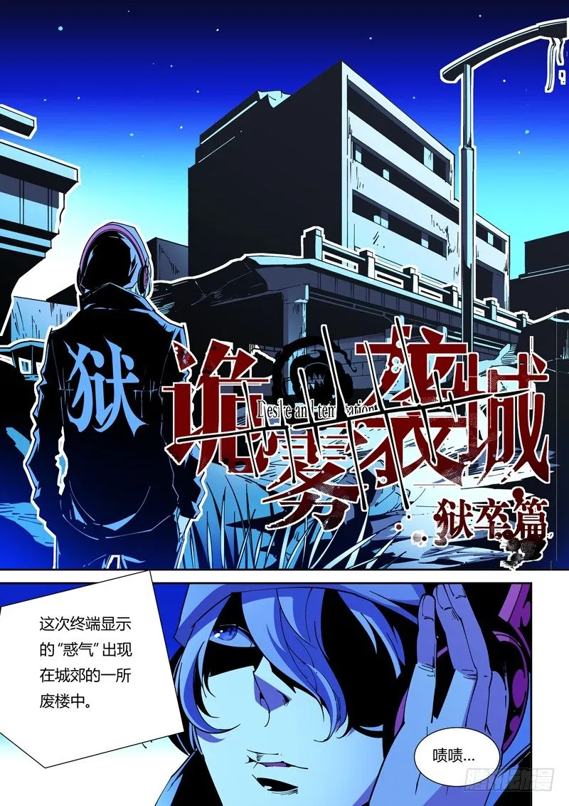 57话：狱卒篇（2） 第1页