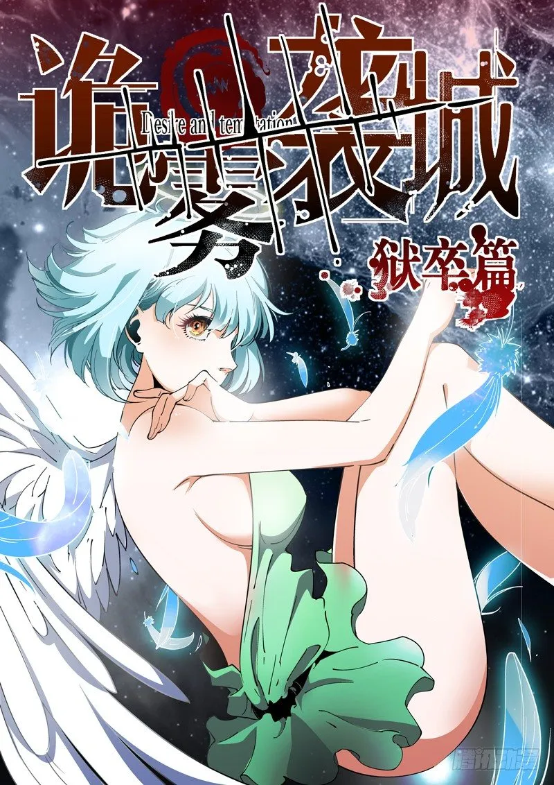 60话 狱卒篇（5） 第1页
