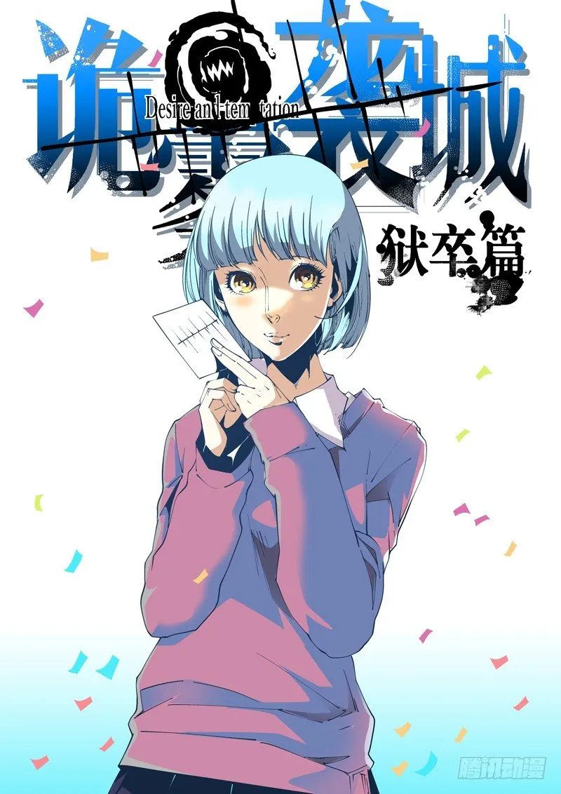 65话 狱卒篇（10） 第1页