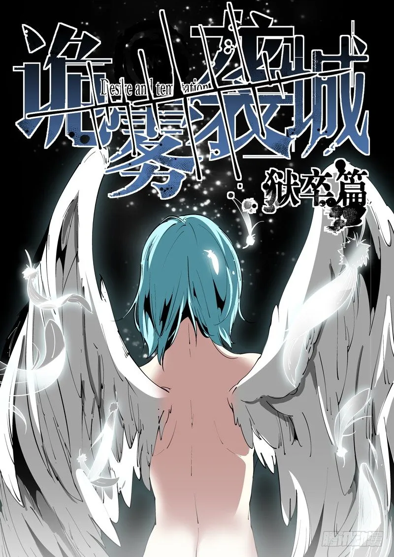 66话 狱卒篇（11） 第1页