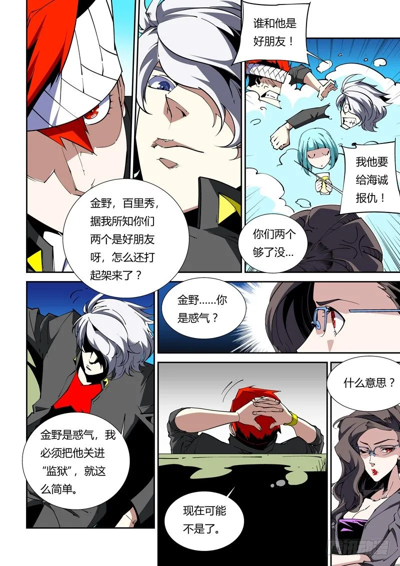 66话 狱卒篇（11） 第3页