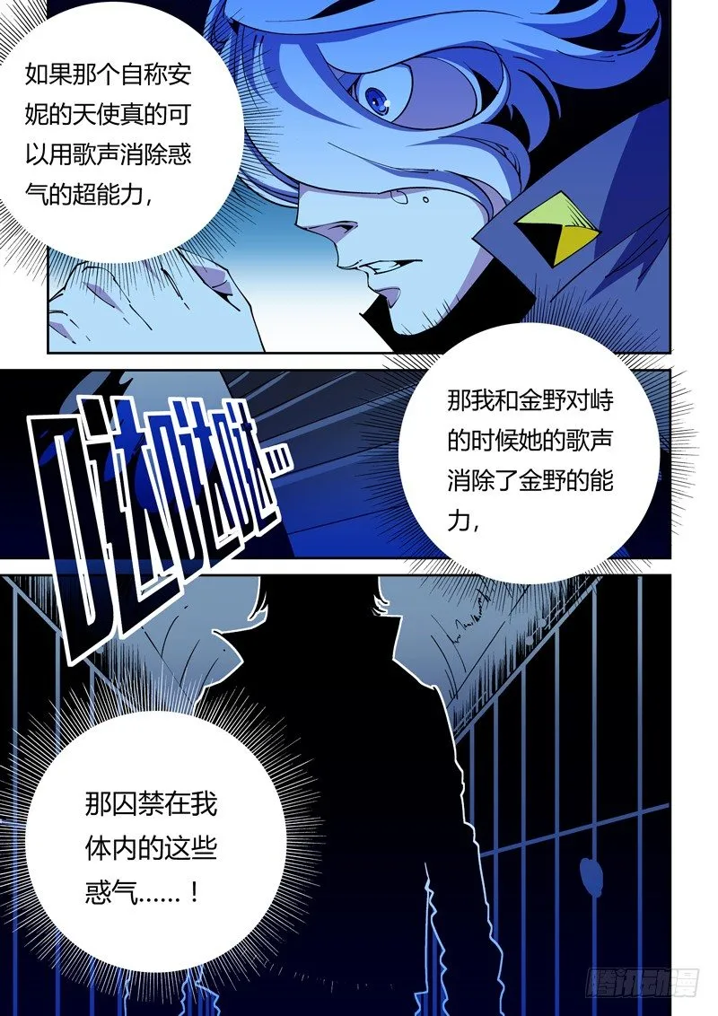 67话 狱卒篇（12） 第7页