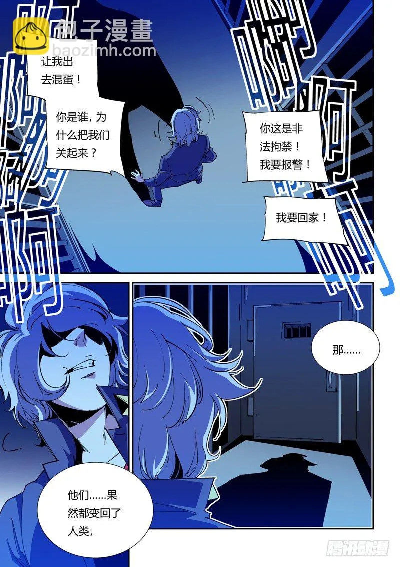 67话 狱卒篇（12） 第9页