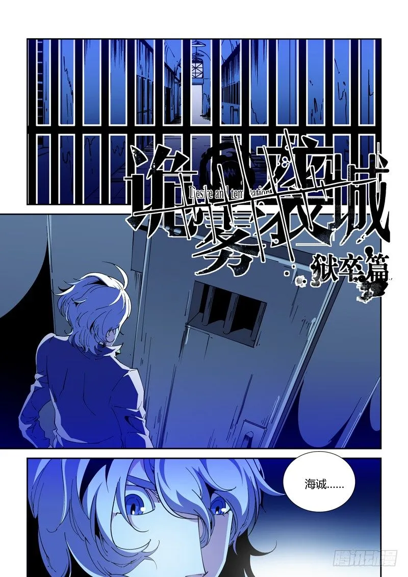 68话 狱卒篇（13） 第1页