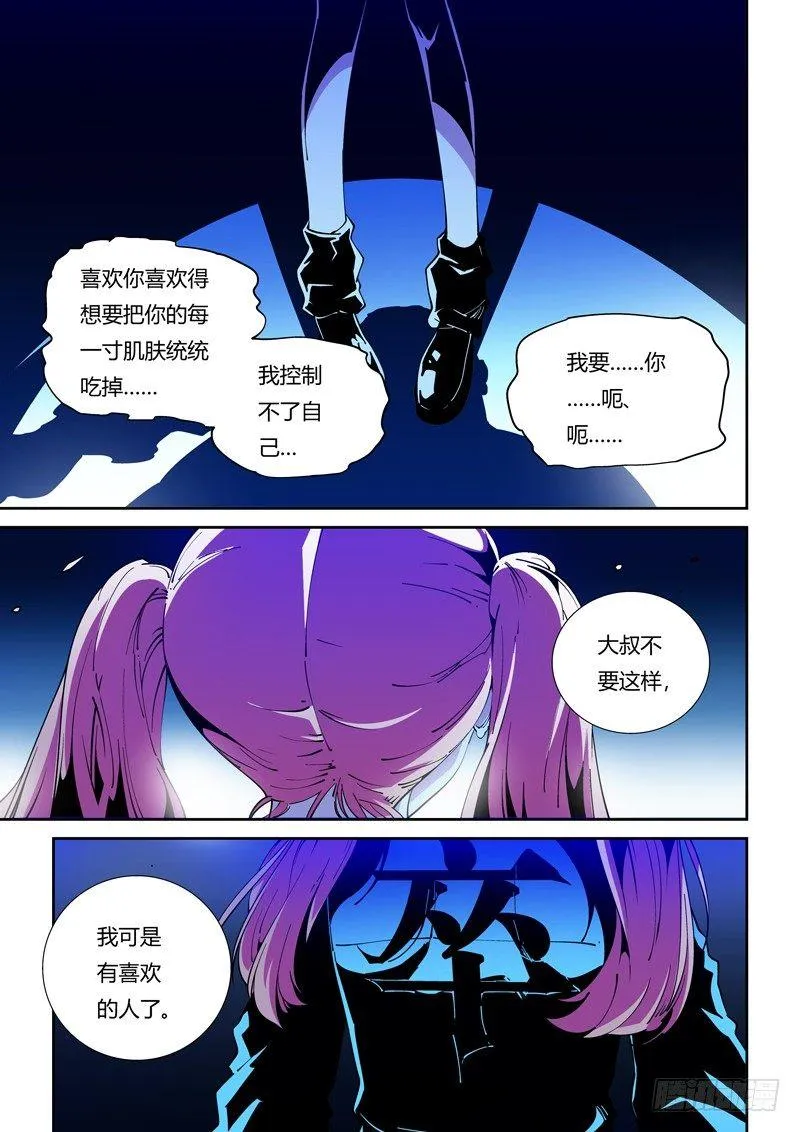 69话 狱卒篇（14） 第8页