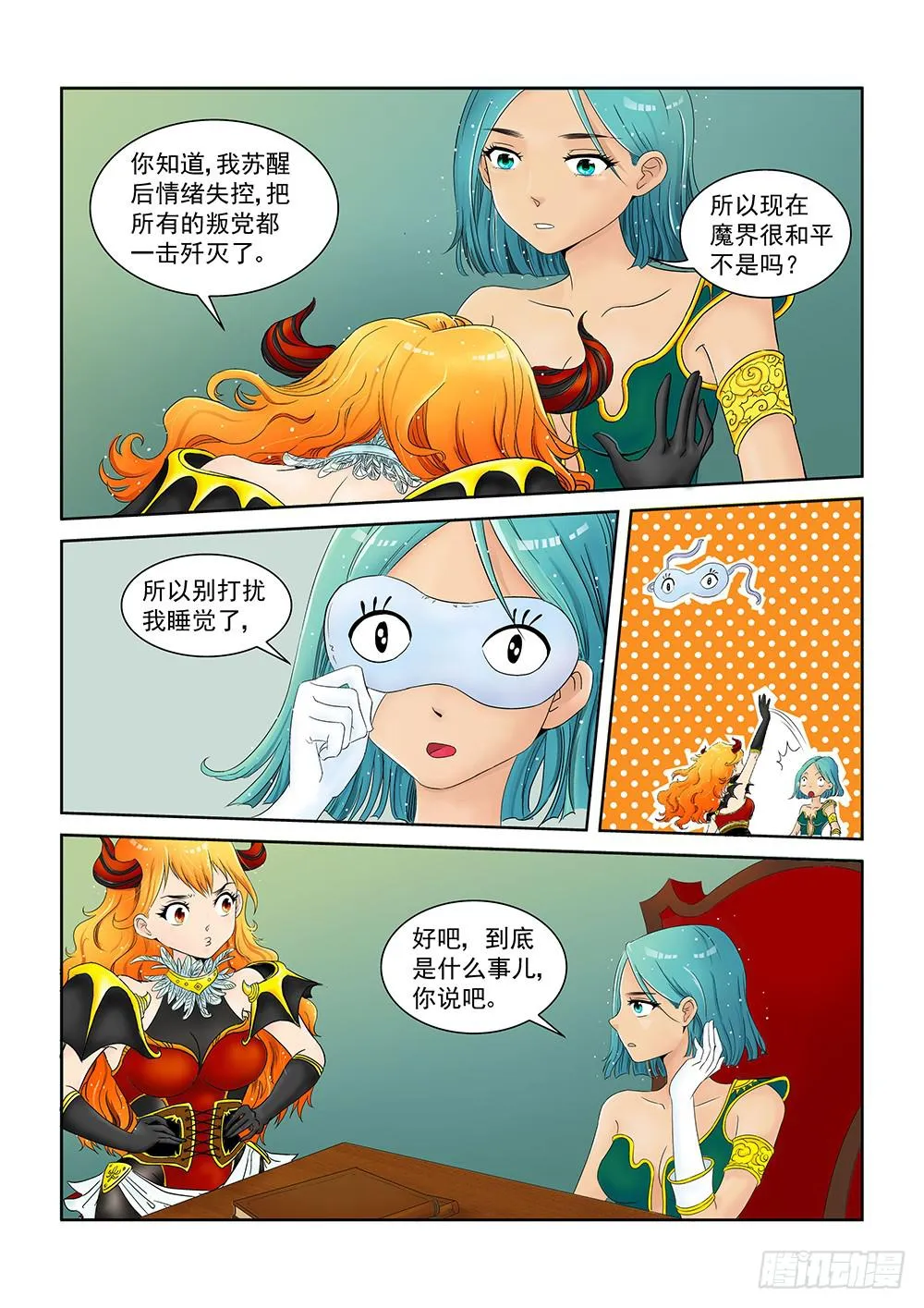 001 万里之外的羁绊01 第7页